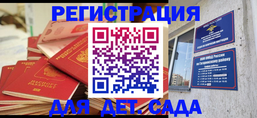 регистрация для дет. сада в Наволоках